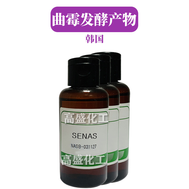 韩国 曲霉发酵产物 亮肤剂 保湿护肤 化妆品原料 100g