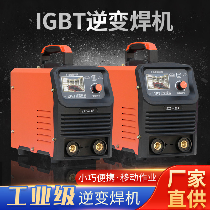 批发小巧便携ZX7-428A工业级大功率 逆变焊机数字化手工大电焊机