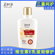 100mL美加净银耳珍珠维生素E水乳液滋润保湿补水秋冬季护肤身体乳