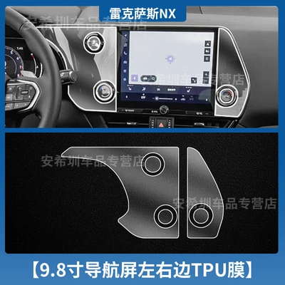 Car interior film — Central Control Navigation Screen Tempered - 25-26-lexus-nx-tpu-film-on-the-left-and-right-sides-of-the-98inch-screen