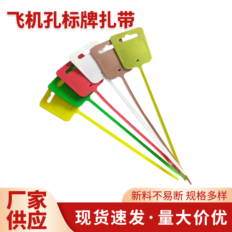 黑白彩色标牌式尼龙扎带5*200塑料飞机孔扎带超市货架绑自锁散装