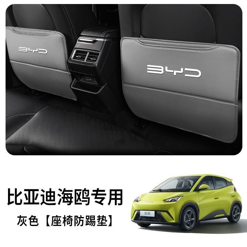 BYD – For BYD Seagull Chair back anti-kick pad - seagull-dedicated-exquisite-car-logo-thickened-seat-anti-kick-pad-starry-sky-gray-2pcs