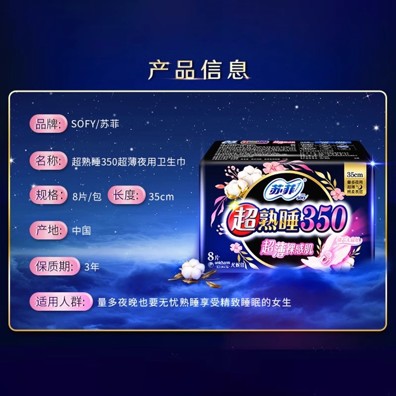 Sophie Sanitary Pads Super Sleep Night Use Slim Cotton Feel Menstrual Pads 350mm 8 Pcs/Bag Female Sanitary Pads
