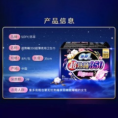 Sophie Sanitary Pads Super Sleep Night Use Slim Cotton Feel Menstrual Pads 350mm 8 Pcs/Bag Female Sanitary Pads