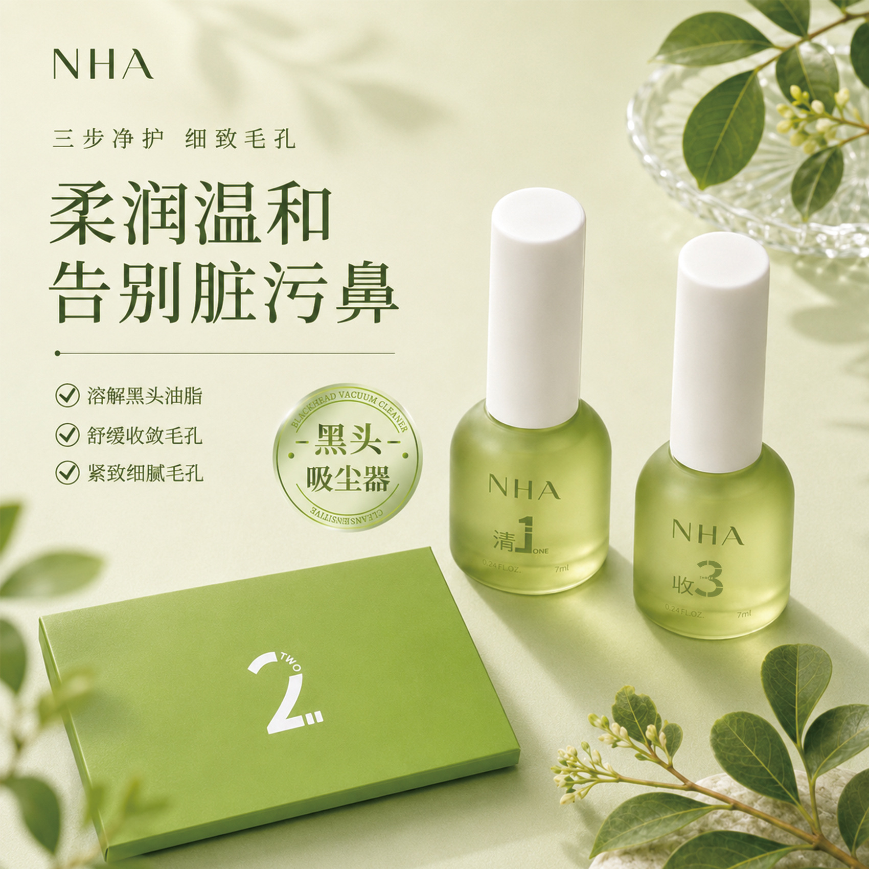 Nha Plant Extract Blackhead Removal Three-Piece Set Deep Cleansing Blackhead Acne Pore Tightening Nose Patch Extracting Liquid