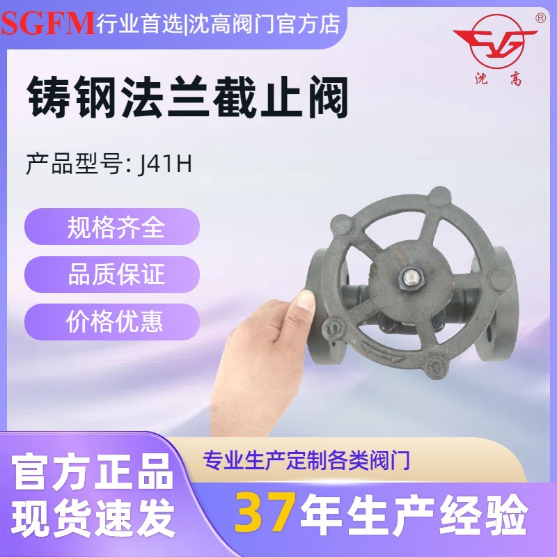 厂家供应J41H-16C铸钢法兰截止阀DN100蒸汽导热油专用手动涡轮
