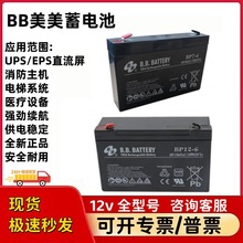 B.B.BATTERY늳BP7-6 UPSԴ BP12-6 6V7ah12ah L׃늳