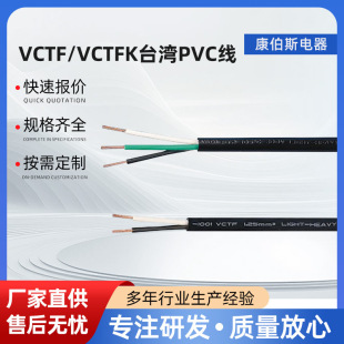 VCTF/VCTFK ̨��BSMI�J�C��׼PVC�Դ�����^��