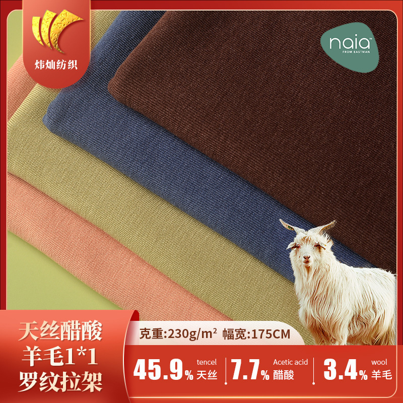 Tencel Acetate Wool 1*1 Ribbed Pull-Up Autum Bottoming Long-Sleeved Fabric Thermal Intimates Set Fabric Tencel Acetate Wool 1*1 Ribbed Pull-Up Autum Bottoming Long-Sleeved Fabric Thermal Intimates Set Fabric