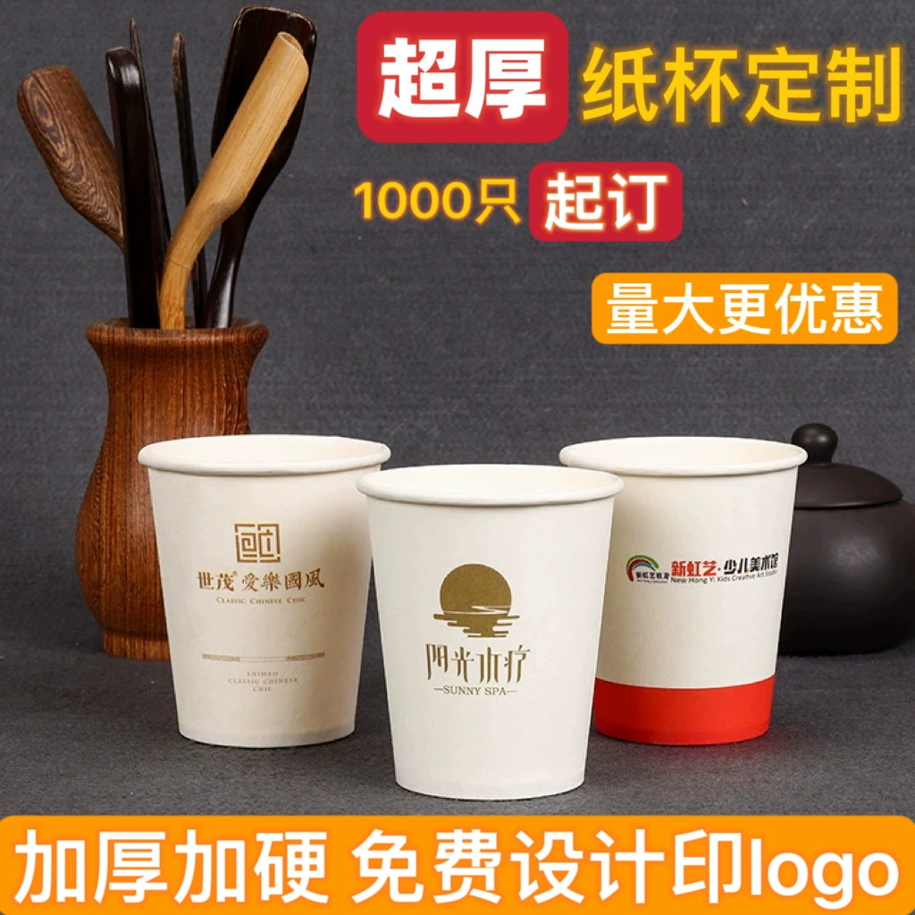Одноразовые рекламные бумажные стаканчики, утолщенные бумажные стаканчики по индивидуальному заказу, чашки для кофе с молочным чаем, чашки для воды по индивидуальному заказу, 1000 штук с логотипом производителя