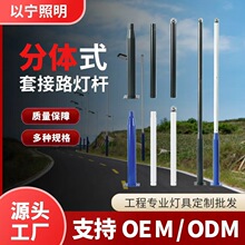分体式路灯杆大小杆拼接道路灯杆户外市政新农村太阳能路灯杆工厂