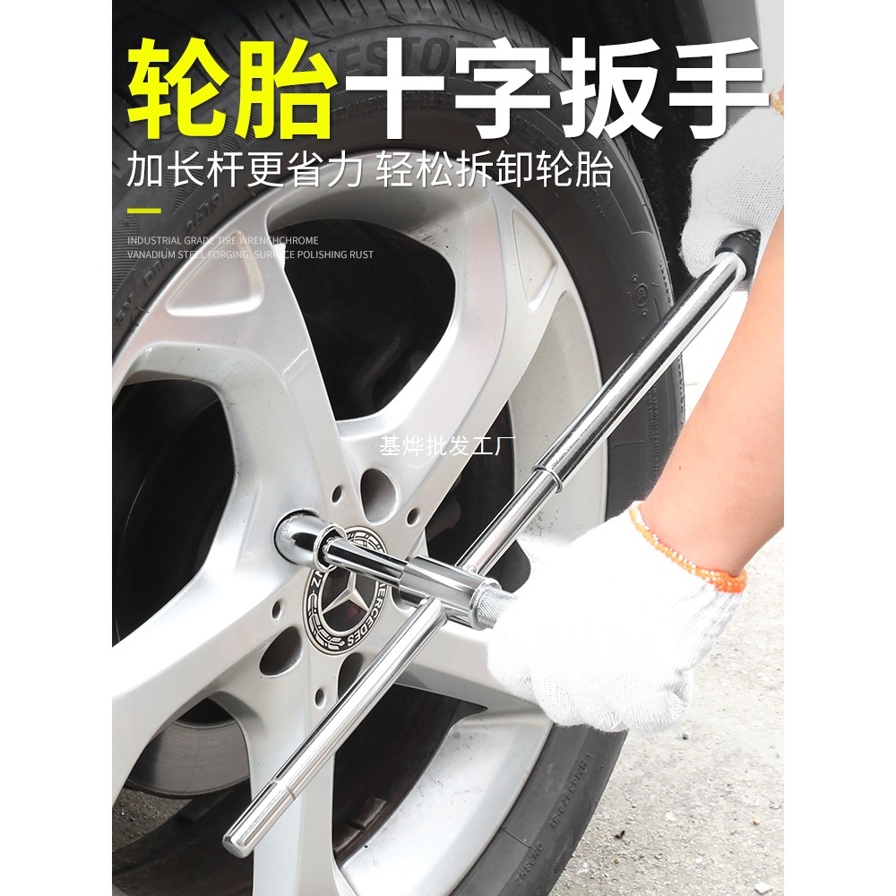 汽车轮胎专用扳手套筒十字换胎工具套装换备胎十字架拆卸省力神器