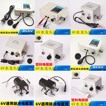 感应水龙头配件6v全自动智能控制盒变压器电磁阀红外线探头洗手台
