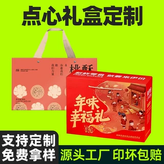 点心礼盒定制通用年货礼盒饼干礼品盒新款面包礼盒点心包装盒定制