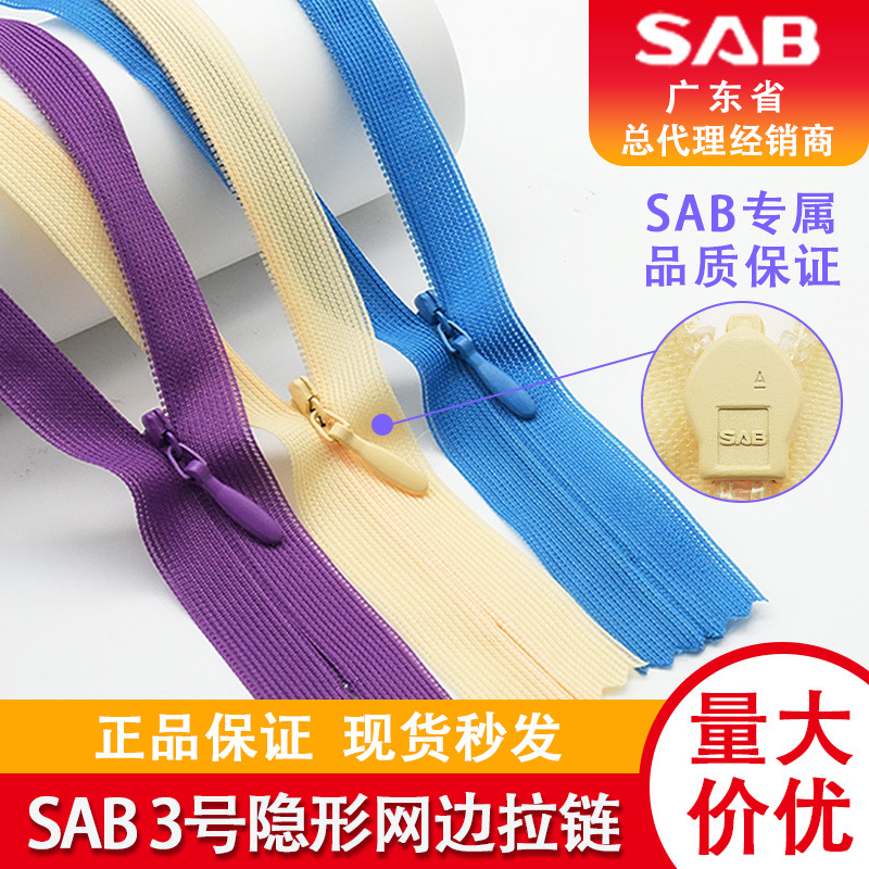 现货SAB隐形拉链3号闭尾自锁水滴头拉链条连衣裙网边蕾丝枕头高档