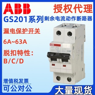Abb Agent Gs201 Series B/C/D Residual Current Circuit Breaker 6A~63A Leakage Protection Circuit Breaker