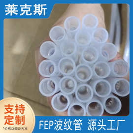 FEP波纹管铁氟龙耐高温应用于工业电子医药半导体行业源头工厂