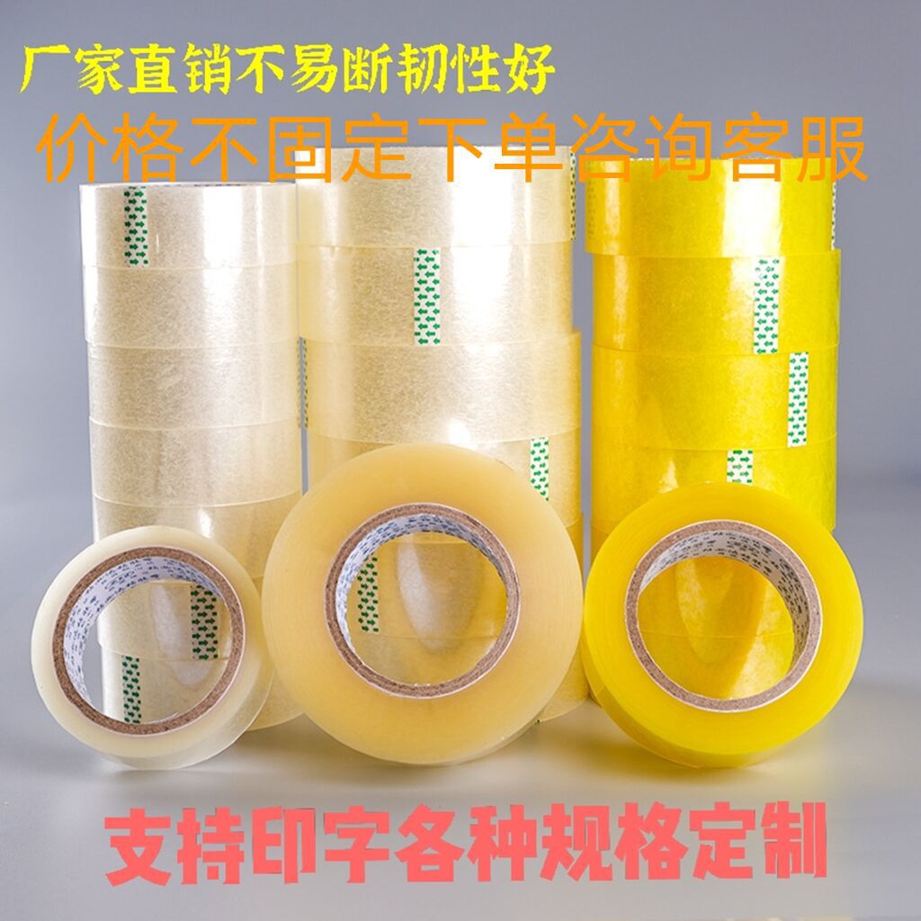 粘必达 黄色透明打包封箱封口胶带快递大卷包装胶带批发透明封箱