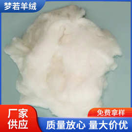 一手货源丝光南非羊毛细度25微米絮片高档被服填充物
