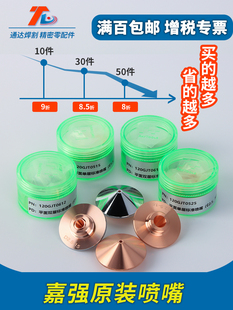 Raytools Original Laser Cutting Machine Nozzle Copper Cutting Nozzle Enlarged Single and Double Layer Diameter 32m14