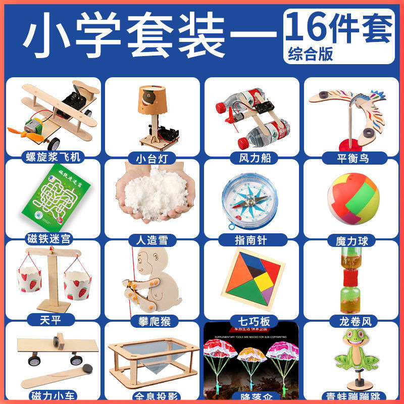 1~2학년 종합 버전 16개 세트에는 50가지 실험이 포함되어 있습니다.