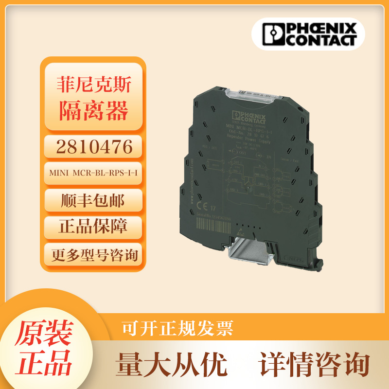 菲尼克斯信号隔离器2810476  MINI MCR-BL-RPS-I-I防爆安全隔离栅
