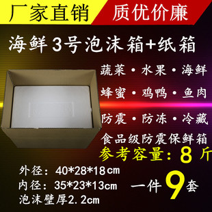 Ll Foam Box + 3-Layer Carton Fruit Meat Seafood Fresh Food Refrigerated Shock-Proof Crisper Wholesale Manufacturer Direct