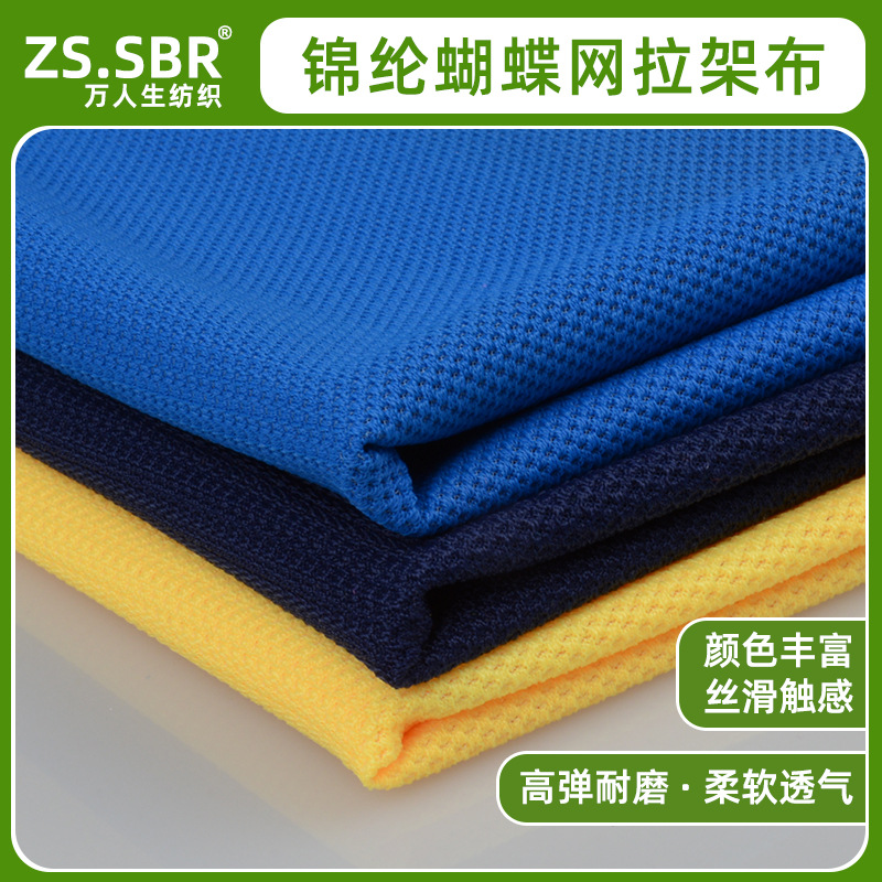 现货锦纶蝴蝶网提花莱卡布 运动文胸手套瑜伽服透气网眼弹力尼龙