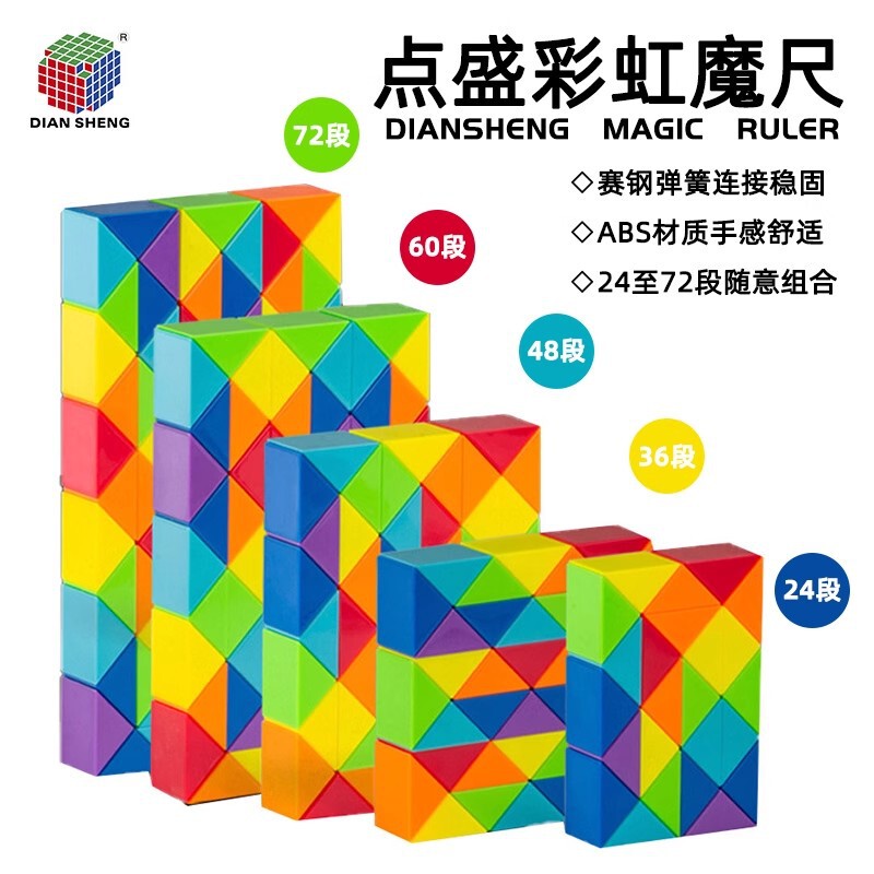 Diansheng レインボーマジック定規 24 セクション-240 セクション多用途マジック定規教育子供のおもちゃルービックキューブ幼稚園ギフト卸売|undefined