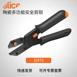 美国Slice 陶瓷安全工业 家居 不会生锈 陶瓷刀片 多功能安全剪刀