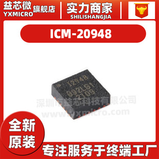 ICM-20948/ICM-40605/ICM-20690/IC-20689/ICM-42605 acceleration sensor