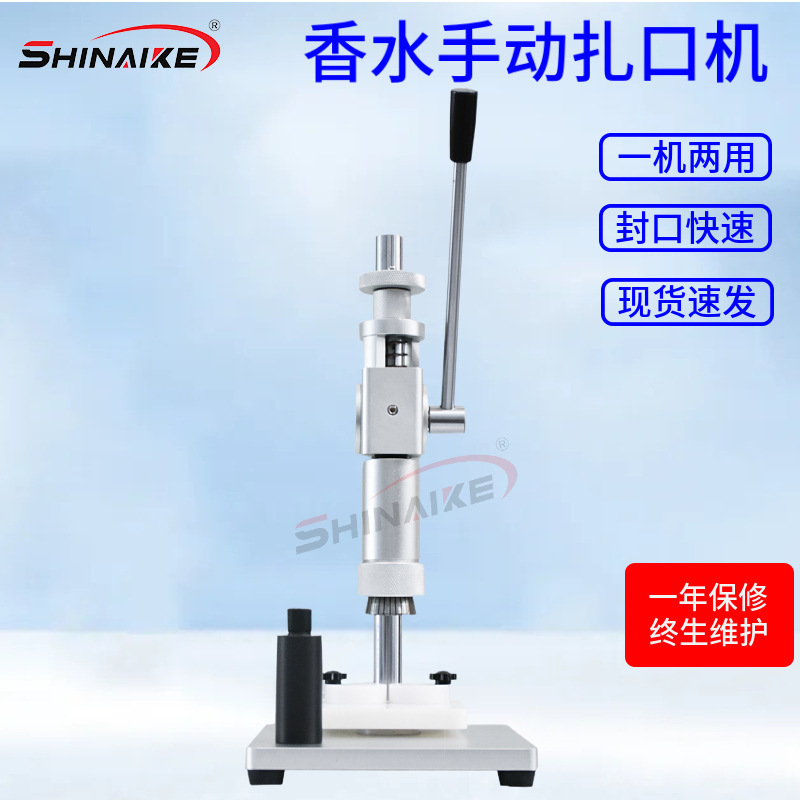 现货手动香水瓶抓口机香水玻璃瓶泵头扎口机香水扎口机