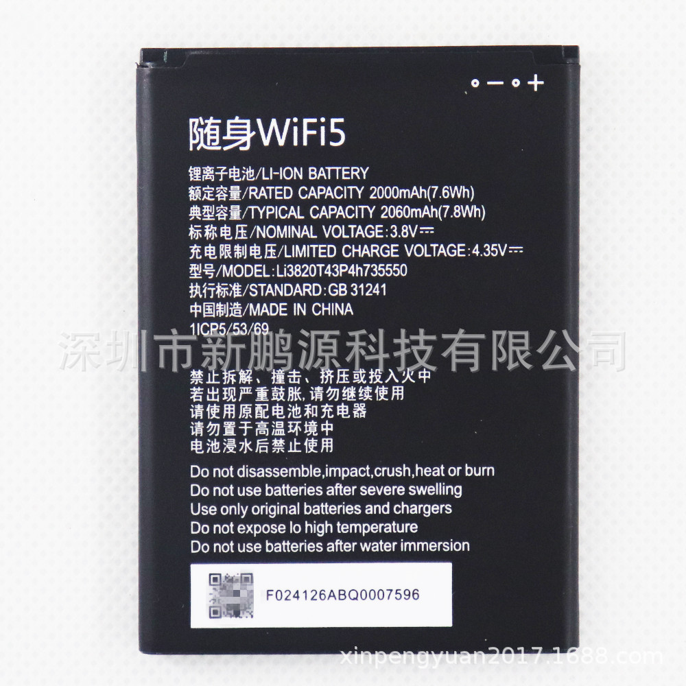 适用于中兴MF932 WiFi5随身移动 电池Li3820T43P4h735550高容量