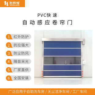 Pvc Fast Rolling Shutter Door Manufacturer Wholesale Automatic Purification Guangdong Industrial Dust-Free Workshop Electric Intelligent Fast Door