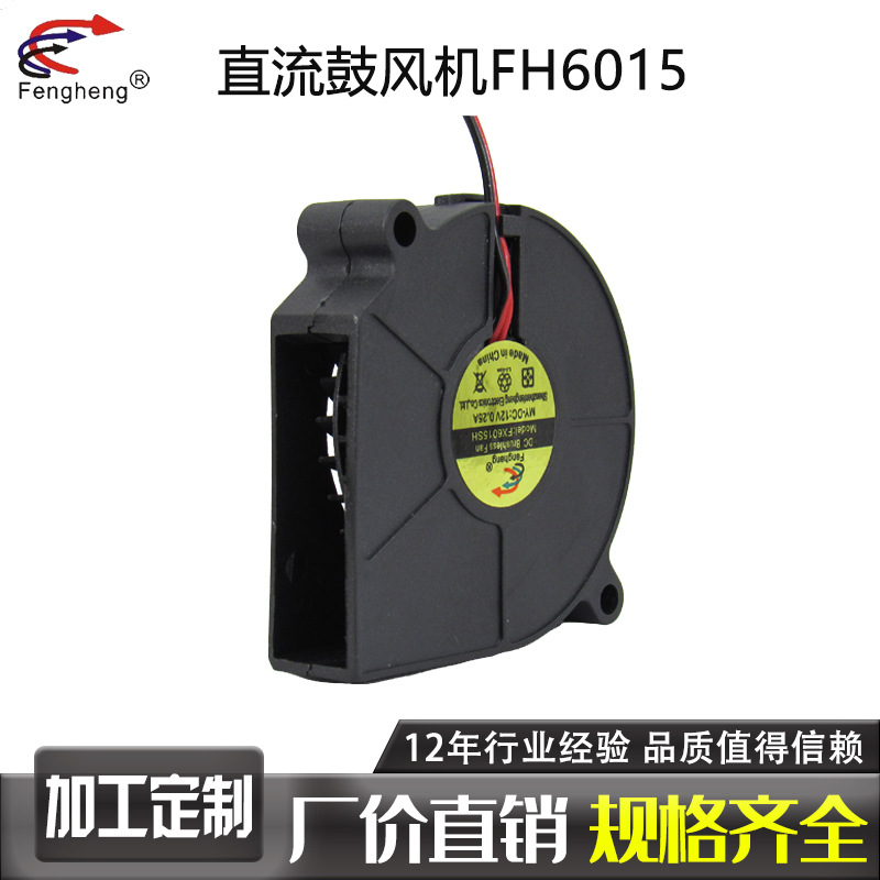 6015鼓风机 直流涡轮鼓风机  5V 12V 24V 空气净化器散热风扇