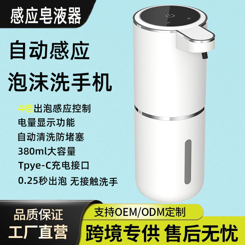 Amazon caliente máquina de desinfectante de manos automático inductor inteligente espuma eléctrica lavadora de manos detergente jabón líquido