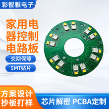 家用电器控制线路板led发光小夜灯抄板打样PCBA方案设计主板