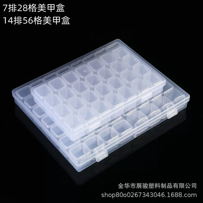 美甲工具28格56格收纳盒可拆卸塑料饰品盒指甲饰品分装盒单独开盖
