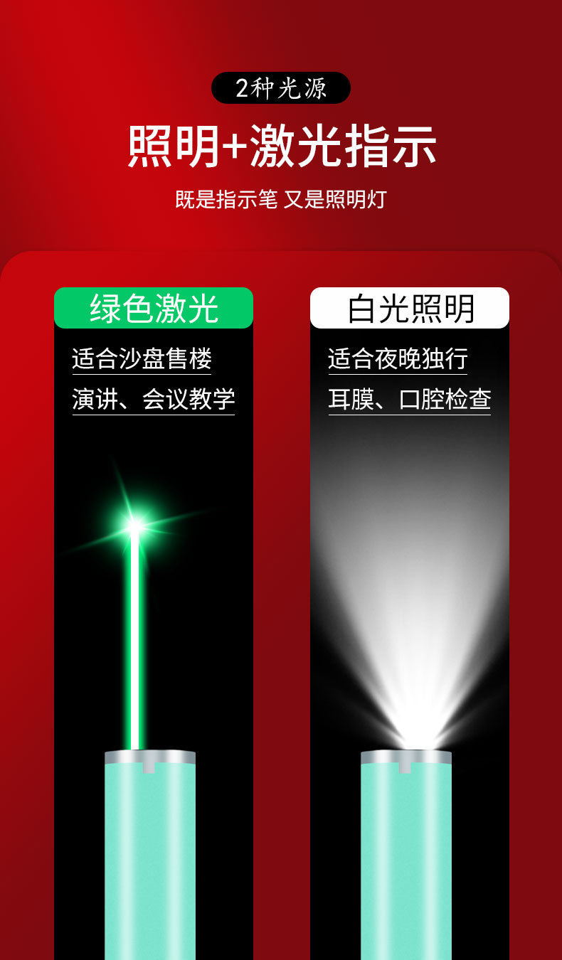 激光手电二合一