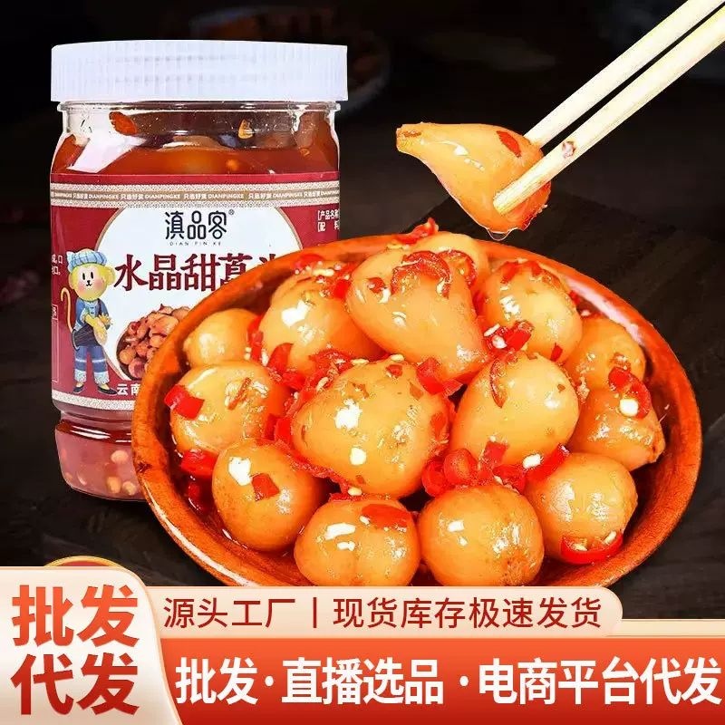 云南特产水晶藠头酸甜辣藠头袋装下饭菜咸菜新鲜腌制泡菜爽口菜