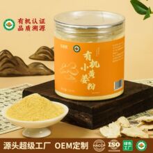 有机小黄姜粉罗平姜粉超细纯姜粉干姜生姜粉泡水源头厂家批发代发