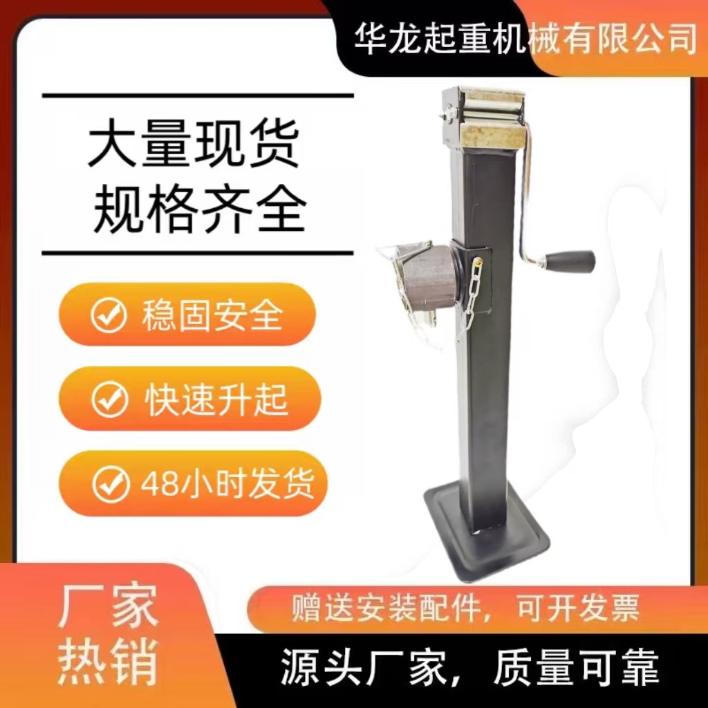 手摇拖车千斤顶配件侧摇房车支架升降支腿拖车千斤顶3000磅重型