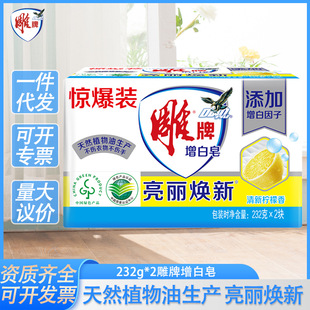 Diaopai 232g*2 Pieces of Whitening Soap Soap, Deep Stain Removal, Cleaning, Decontamination, Fresh and Bright, Whitening, Refreshing Lime Scent