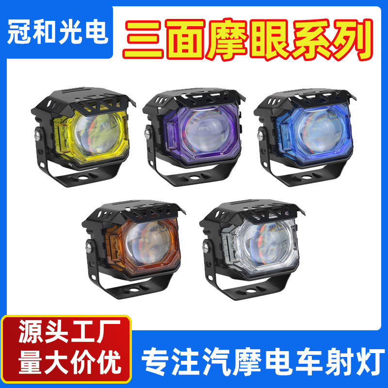 Motuoche Motorcycle Spotlight Five-Color Single Lamp Bead Headlight (Motorcycle headlights, headlights) - single-pack-with-accessories-three-sided-magic-eye-transparent-cover