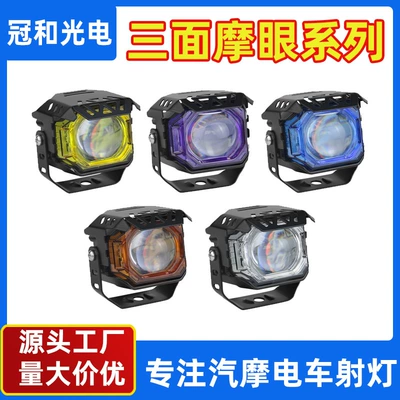 Five-Color Single | Motuoche Motorcycle headlights, headlights