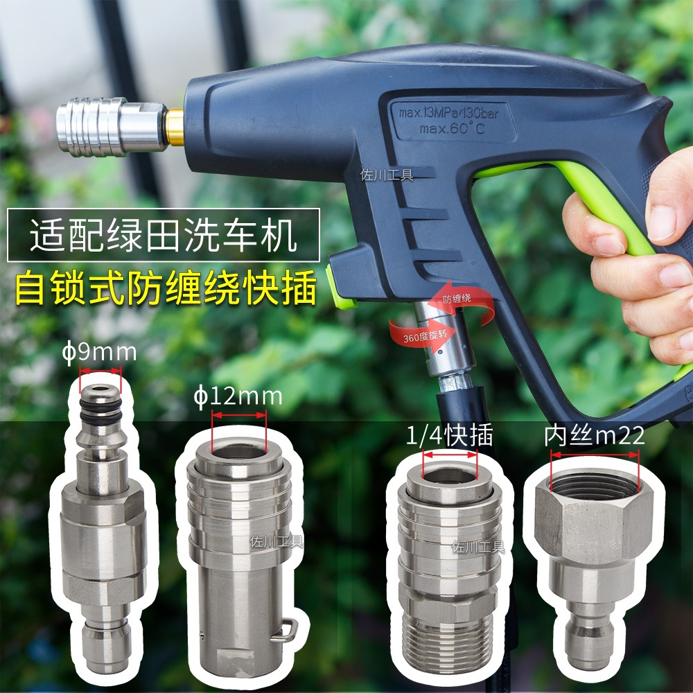 1 / 4 auto-bloqueo rápido enchufe para Lutian Snow Leopard PRO máquina de limpieza tubería de alta presión anti-enredamiento conector rápido salida de agua