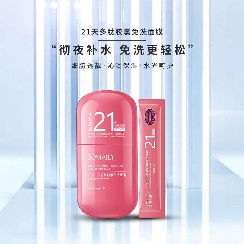 【48時間以内に出荷】SOMAILY 21日間ポリペプチドカプセル無洗マスク10g * 21袋透明|undefined