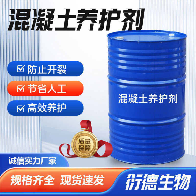 Concrete Curing Agent Manufacturer Spot High Concentration Cement Surface Curing Corrosion Inhibitor Concrete Curing Agent