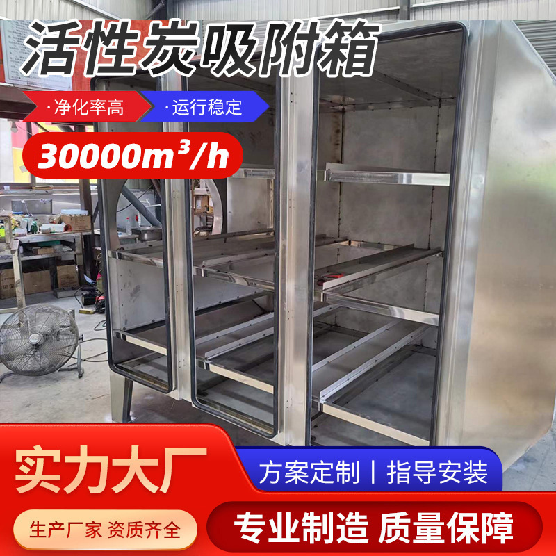 活性炭净化器 设备工业化喷漆废气处理 空气净化吸附箱