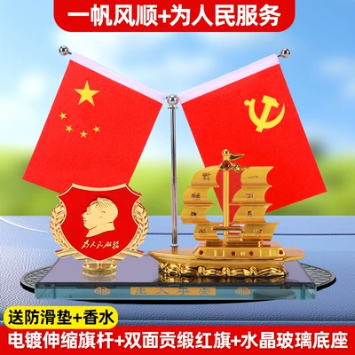 Console Red Flag Perfume Table | Car ornaments - smooth-sailing-serving-the-people-free-anti-slip-mat-perfume